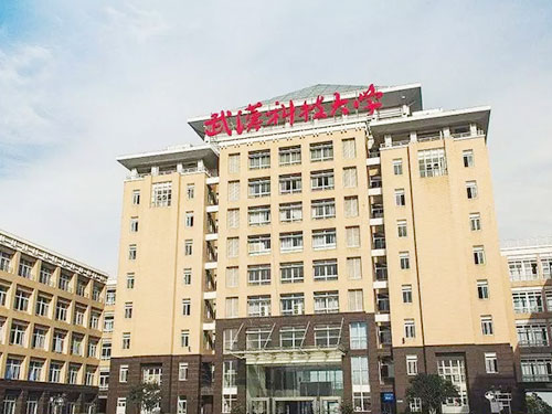 武漢科技大學
